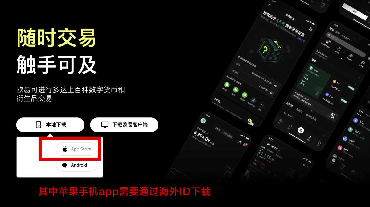 欧交易所app最新版本下载地址｜官方正版极速安装指南充值资金方法